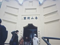-白公馆