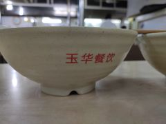 -玉华饮食店(茅台路店)