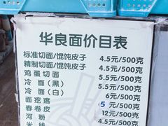 -华良切面店(航建大楼店)