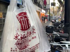 -宋记饼家(石门二路店)