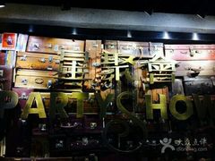 -星聚会KTV(苏州信投大厦店)