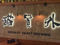 -猫员外精酿啤酒馆(壹海城店)