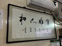 -马振面(小皮院店)