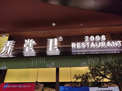 门面-弄堂里(西溪龙湖天街店)