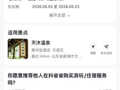 -威海天沐温泉度假区