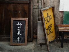 -金龙咖喱