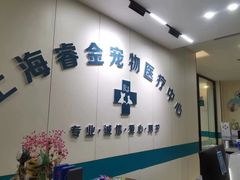 -睿金宠物医院·CT·肿瘤·骨外科