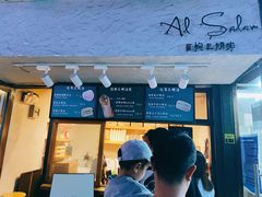-Al Salam莫的三明治