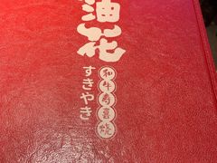 菜单-油花·和牛寿喜烧·放题自助(市南银座店)
