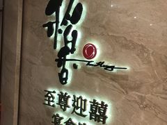 -稻香迎囍皇宫(港惠店)