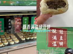 -酥满溢绿豆饼(共和新路店)