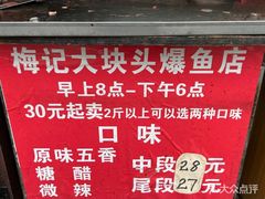 -梅记大块头爆鱼店(乍浦路店)