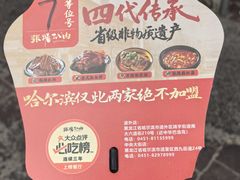 -張飛扒肉•四代传承(道外店)