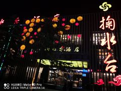 -喜盈门.鱼鲜家味(金马店)