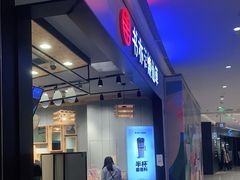 -书亦烧仙草(西宸天街店)