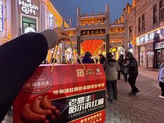 -老鼎丰(靖宇街总店)