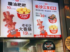 -黑色经典臭豆腐·湖南特产(步行街店)