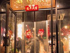 -鲜得来排骨年糕(即墨路店)