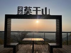 -莫干山风景区