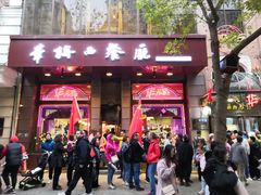 门面-华梅西餐厅(哈尔滨中央大街店)