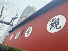 -钦赐仰殿道观