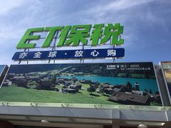 -北京亦庄保税物流中心