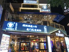 门面-大厨的餐厅(曾厝垵总店)