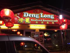 -灯笼馆海鲜餐厅