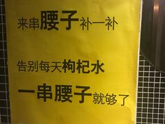 -腰子哥烤串(石佛营炫特店)