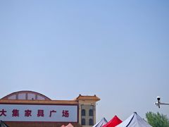 -牛头崖大集