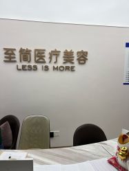 -至简医疗美容·医生集团
