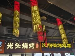-纪录片《人生一串》体验店(静安店)