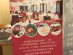 -杭州香格里拉·香宫中餐厅