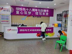 -缤纷鸟美术书法(汉神购物广场校区)