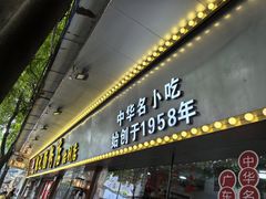 -银记肠粉(文昌北路店)