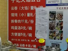 -海清宁记大馅云吞