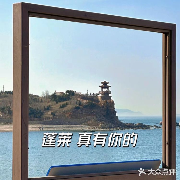 蓬莱真有你的 好吃又好玩