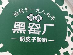 -黑窑厂糖油饼烤鸭·清真菜(黑窑厂街店)