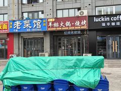 -爪王羊排火锅·烧烤