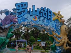-桂林罗山湖水上乐园