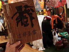 -吉祥圣雪藏餐