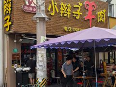 -小辫子羊肉面馆(周东店)