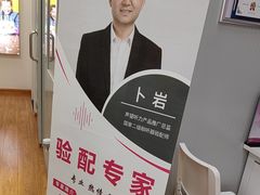 -声望听力助听器(东方路店)