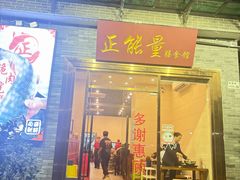 -正能量脆肉鲩火锅