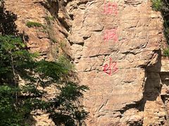-湖洞水自然风景区