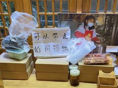 -同福社
