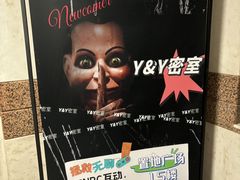 -Y&Y创意真人密室逃脱馆(人民广场步行街店)