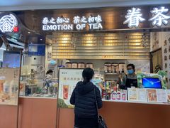 门面-眷茶(赛格国际购物中心店)