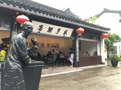 -咸亨酒店•非遗绍兴菜•中华老字号(堂吃餐厅)