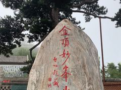 -妙峰山风景名胜区